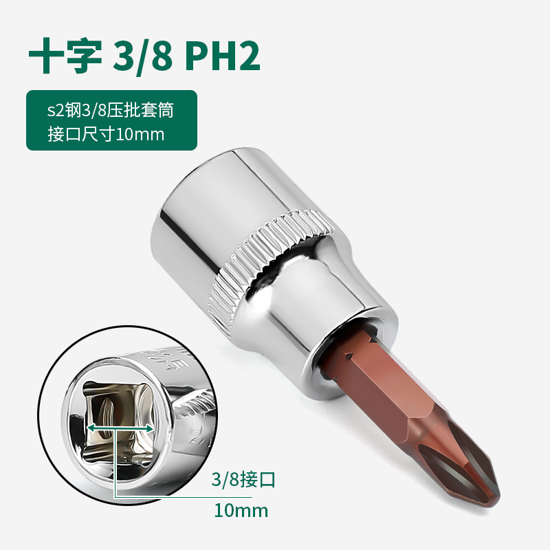 3/8中飞套筒批头内六角套筒头内六花一字十字米字梅花螺丝刀工具