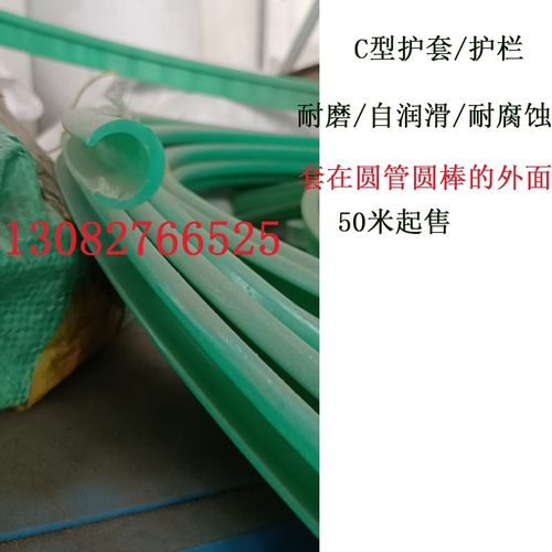 钢管护套C型护栏流水线输送保护外壳耐磨条垫条尼龙PE圆棒护套