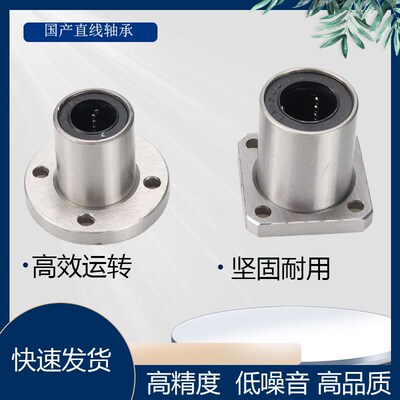 国产精密对边法兰轴承直线轴承 C-LMH6 8 10 12 13 16 20 25 30UU