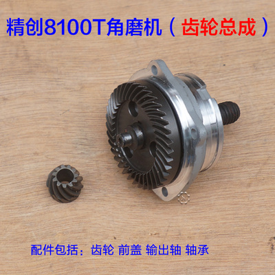 精创H8100T红箭肯达 角磨机铝头壳 齿轮箱外壳前盖切割机齿轮配件