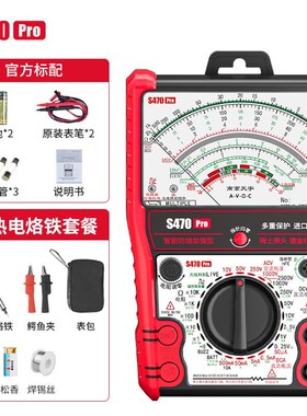 S470Pro智能防烧增强指针万用表高精度全防烧电工表机械防烧