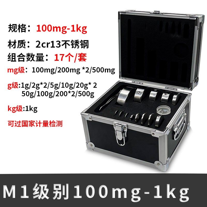 M1标准砝码套装不锈钢增砣称砣开口带钩挂盘电子秤天平100mg-1kg,搬运/仓储/物流设备,机械式停车设备（立体停车库）,淘宝优惠券,粉丝福利购,淘宝优惠卷