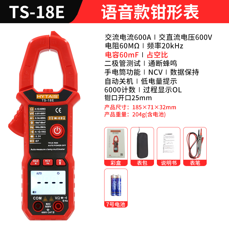 智能语音钳形表电流表高精度数字万用表电容钳表全自动防烧傻瓜式