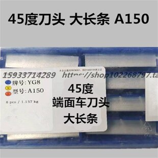 硬质合金45度端面车刀头YT5 YW2 YG8 YT15 YW1YG6 A150大长条