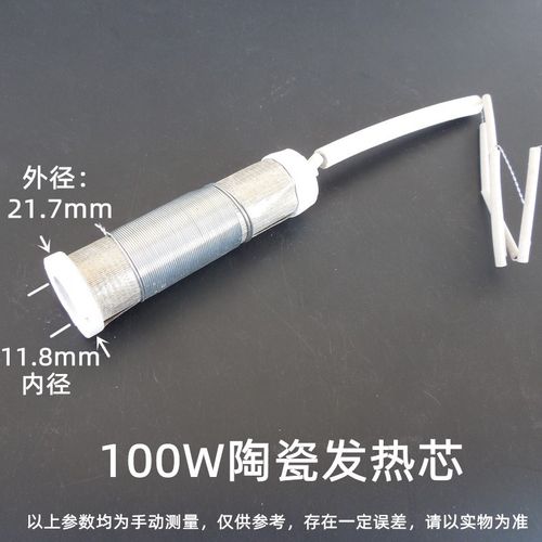 外热式木柄电烙铁发热芯陶瓷烙铁芯50W75W100W150W200W300W电热芯
