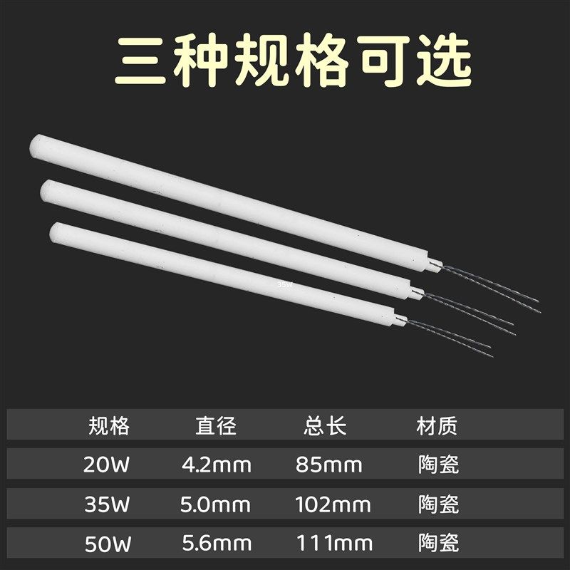 正品包邮内热式陶瓷发热芯 20W 35W 50W 马蹄头电烙铁芯