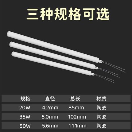 正品包邮内热式陶瓷发热芯 20W 35W 50W 马蹄头电烙铁芯