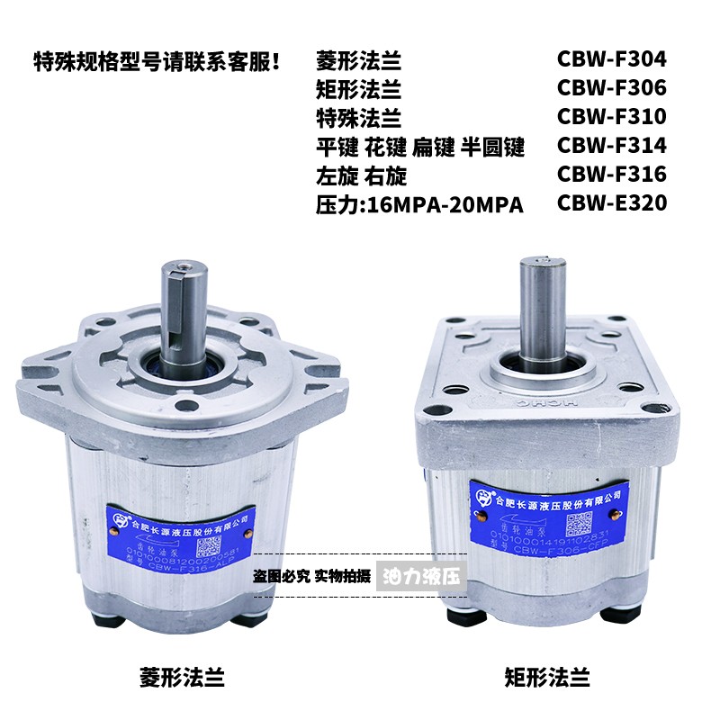 HCHC合肥长源齿轮泵CBW-F304/F306/F310/F316总成小型液压油泵