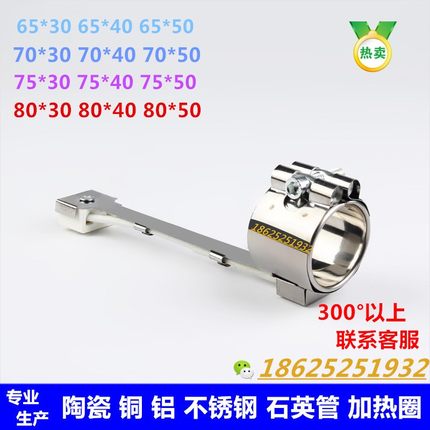 25 30 35 38 x 30 40 50 60 70注塑机射嘴加热圈高功率陶瓷铜铝