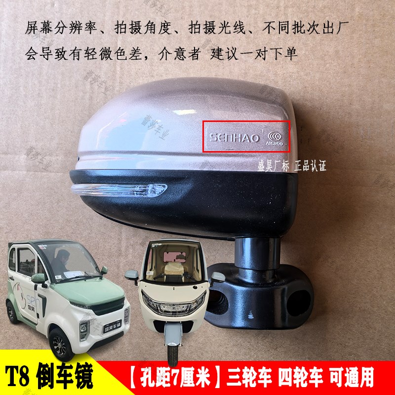 盛昊F8F9T8K9龙猫电动三轮四轮车后视镜I倒车镜东威A6A8Q3倒车镜