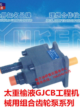 太重榆次液压农机专用齿轮泵机油泵GJCB-20/25/31.5/40/50/63系列