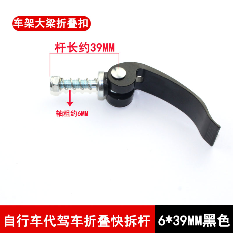 电动车横梁折叠扣代驾车童车大梁中间配件自行车快拆螺丝车架卡扣
