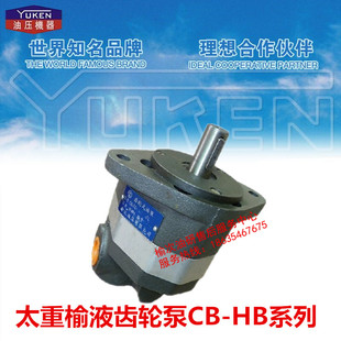 HB60 HB70 榆次液压齿轮泵CB HB100 HB50 HB90 正品 HB80