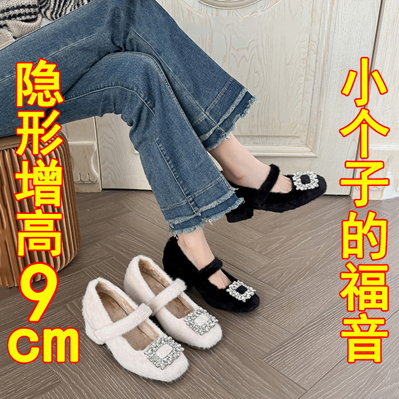 矮子乐毛毛鞋女9cm小个2025新款厚底内增高法式秋冬仙女风玛丽珍