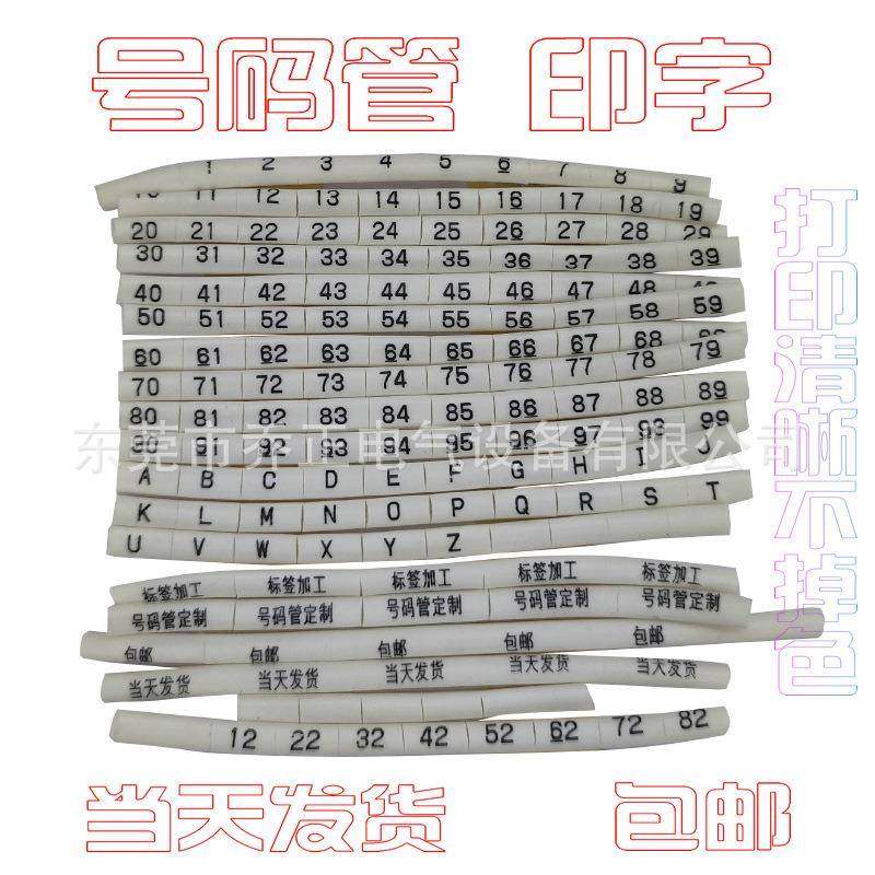 印字号码管加工打印电线标识标记套管代加工光伏线号码管梅花管