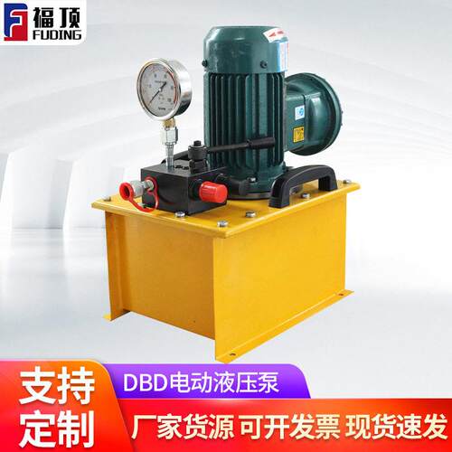 电动液压泵超压液压油泵DBD电动泵作用双作用福顶厂家直销