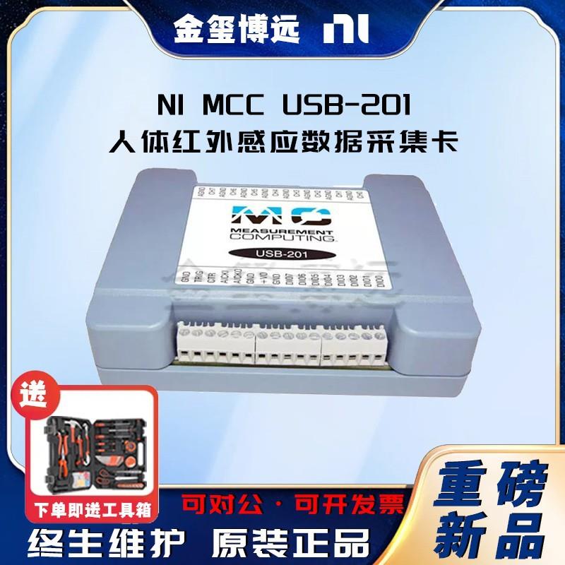 /MCCUSB-201声音人体红外湿度水震动电流模块数据采集卡器12位