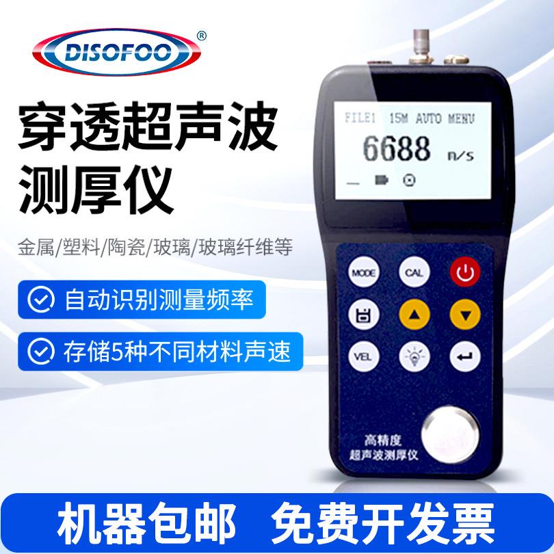 穿透超声波测厚仪高精度0.15mm-30mm超薄件穿透涂层测厚仪厚度仪