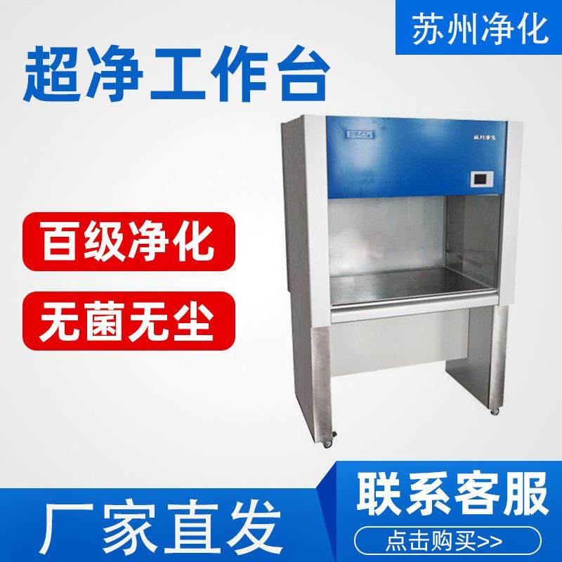 SW-CJ-1D/1G/1FD/2FD超净工作台洁净双面台单人实验台,工业油品/胶粘/化学/实验室用品,其他实验室设备,淘宝优惠券,粉丝福利购,淘宝优惠卷