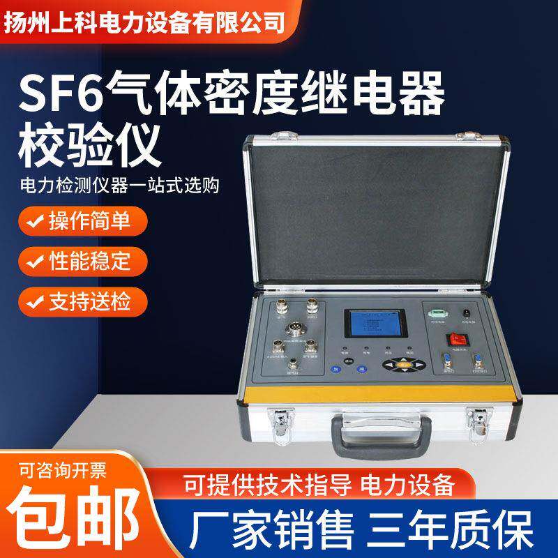 全自动SF6气体密度继电器校验仪六氟化硫压力表分析综合性能测试