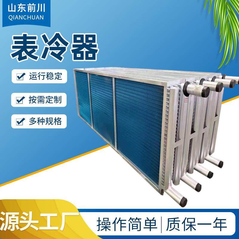 空调表冷器新风机组换热器空调机组散热器亲水铝箔铜管换热器
