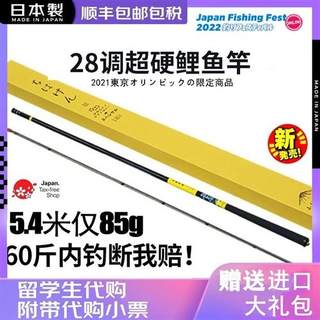 手杆原装进口鱼竿28调竞技5.4米碳素日本硬台钓鱼竿超轻十大品牌