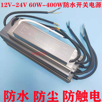 led超薄防水开关电源12v24v60w100w150w200w300w400a瓦ip67变压器