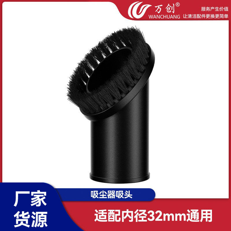 万创适用美的吸尘器配件吸头椭圆刷沙发吸小刷头耗材通用内径32mm