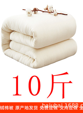 1.5m双人床1.8米2新疆棉花被冬被芯棉被垫被棉絮加厚保暖6/8/10斤