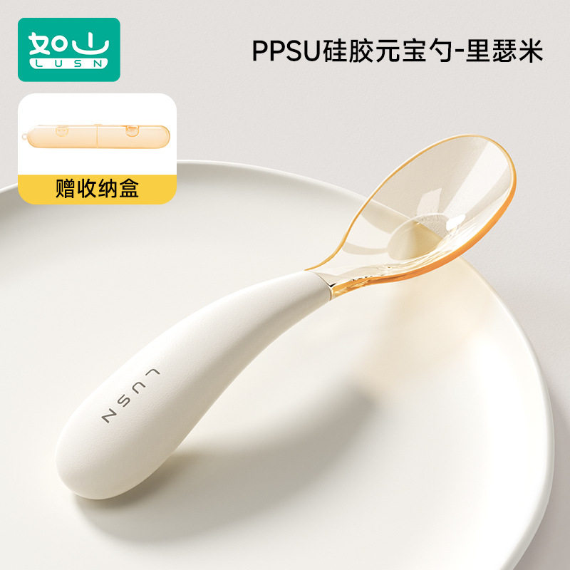 如山PPSU元宝勺婴幼儿学吃饭训练辅食勺宝宝餐具儿童自主进食勺子