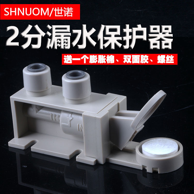 自来水防漏水保护器家用2分pe水管厨房净水器漏水保护器膨胀棉