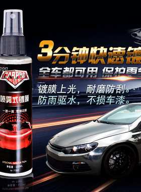 卡普勒 汽车镀膜剂喷雾 渡晶车漆纳米水晶防水液体玻璃漆面 直营