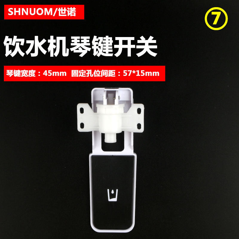 饮水机开关出水嘴饮水机龙头水嘴管线机配件冷水嘴黑色推压阀门