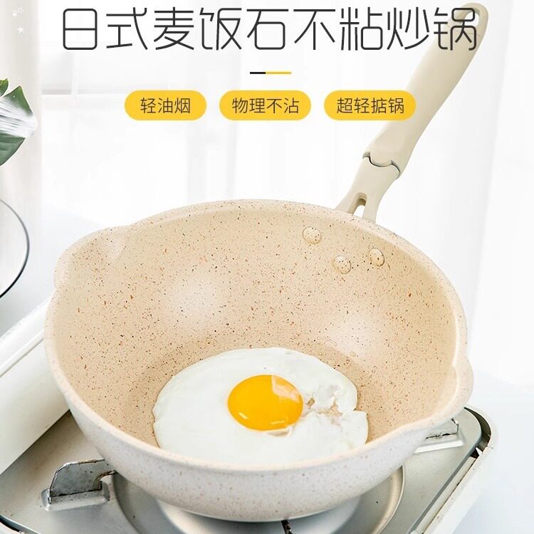 不粘锅炒锅家用小号麦饭石平底锅煎炒两用燃气灶电磁炉专用炒菜锅