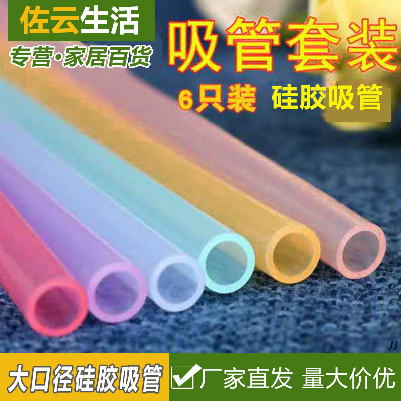 硅胶吸管宝宝喝水软吸管配件儿童通用大口径粗非一次性软管