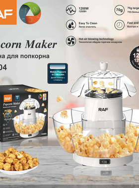 欧规 家用儿童全自动爆米花机迷你家用电器爆米花机器家用R.9004