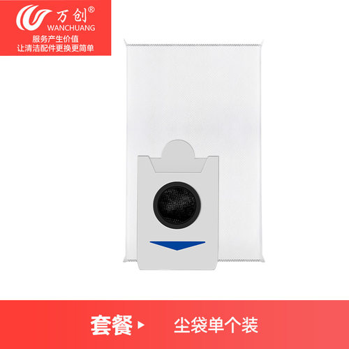 万创适用于科沃斯X2 COMBO/T30 S COMBO夹炭款扫地机配件集尘袋耗