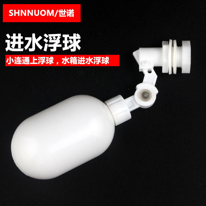 塑料进水浮球补水水箱浮球阀饮水机小联通上浮球开关上水位控制器