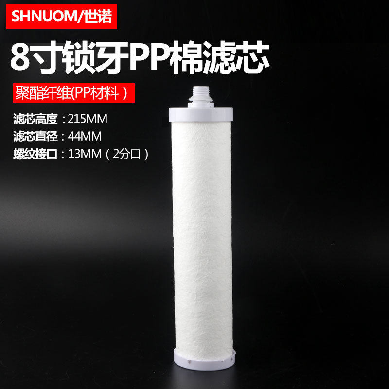 净水器锁牙滤芯8寸台式过滤通用PP棉压缩活性炭颗粒活性炭12.5MM