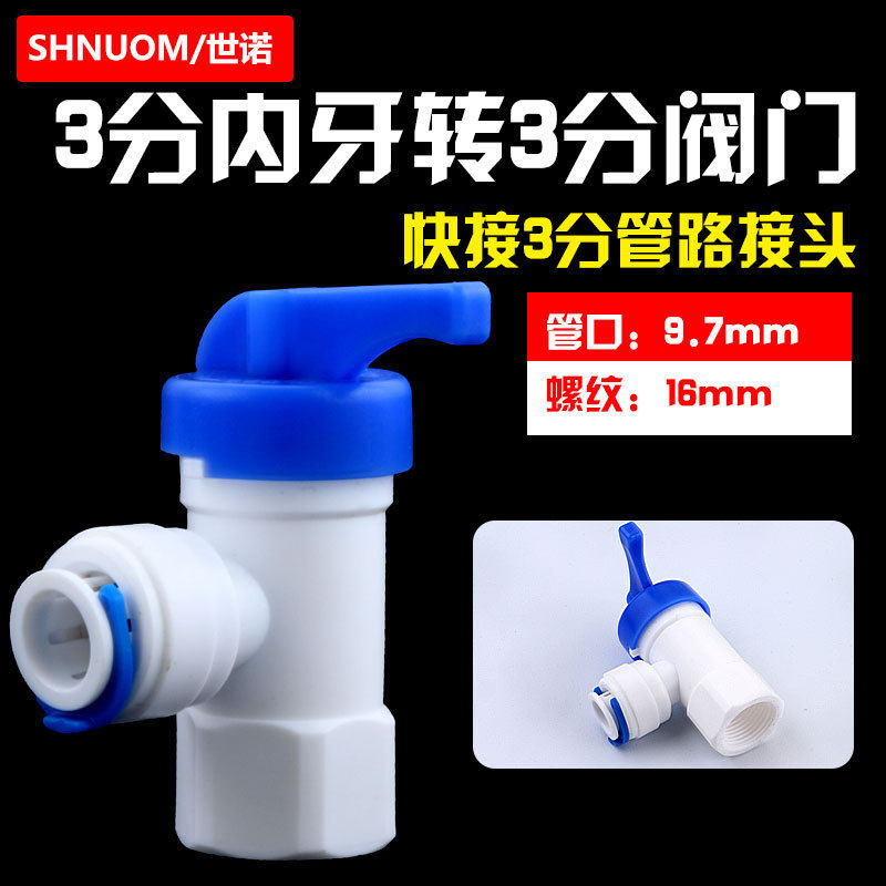 3分内牙转3分快接球阀净水器配件开关内螺纹16MM大压力桶弯阀门