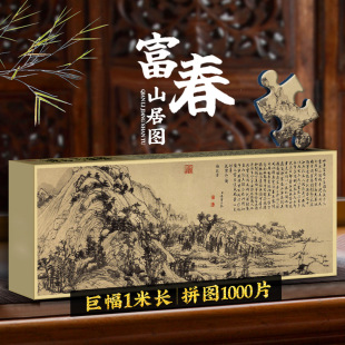 迪爱歪成人1000片兰亭序拼图巨幅1米长中国名画挂饰解压礼物