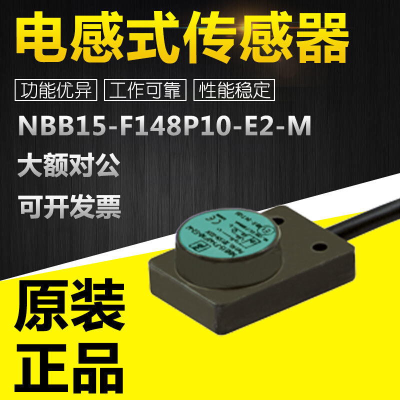 原装正品NBB15-F148P10-E2-M电感式传感器PNP常开(NO)质保一年-封面
