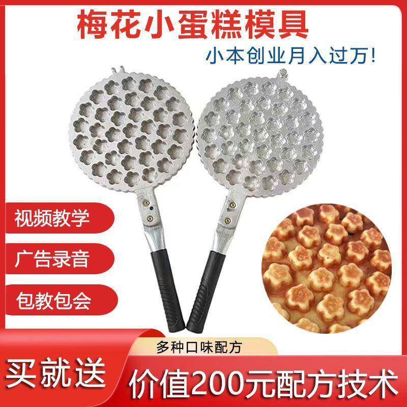 梅花小蛋糕3模个27428具蛋糕糕机商用7花蛋糕夹火烤磨具鸡蛋仔梅