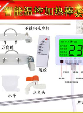 维旺暖片加热热棒温控器电暖气气电热棒加管遥控水定80278时免接