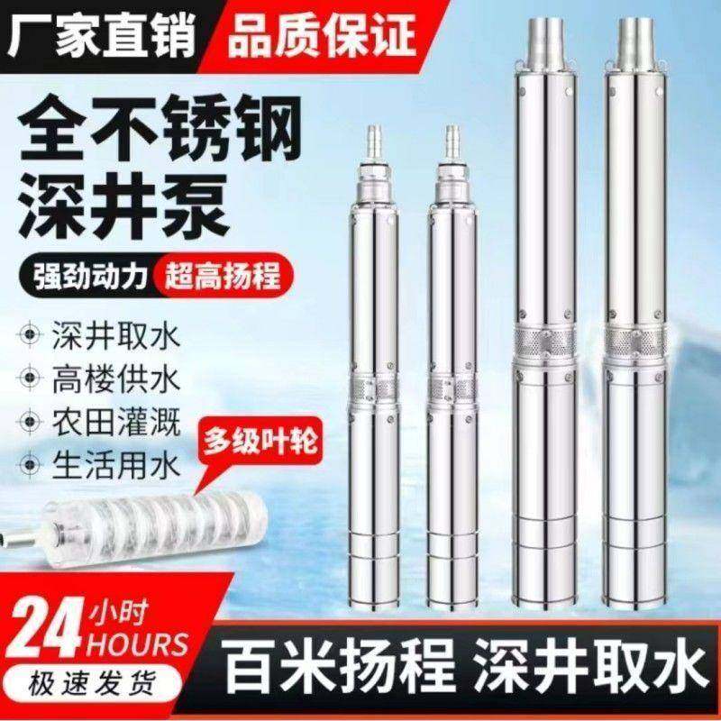 全v不锈深AWS井泵20钢家用井水抽水2机潜水泵高扬程大高压80V农用