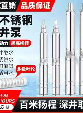 全v不锈深AWS井泵20钢家用井水抽水2机潜水泵高扬程大高压80V农用