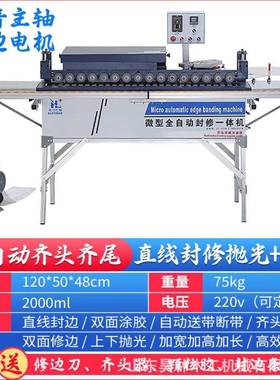 全自动木封边工机VLO小型家装曲直修线封边机自动送料封抛光一体