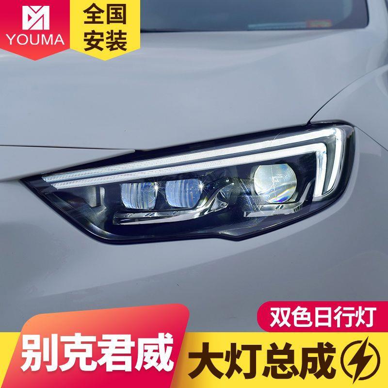 灯专D用于别克新君威大别克新君总成1-19款改装一抹蓝日7行灯LE透