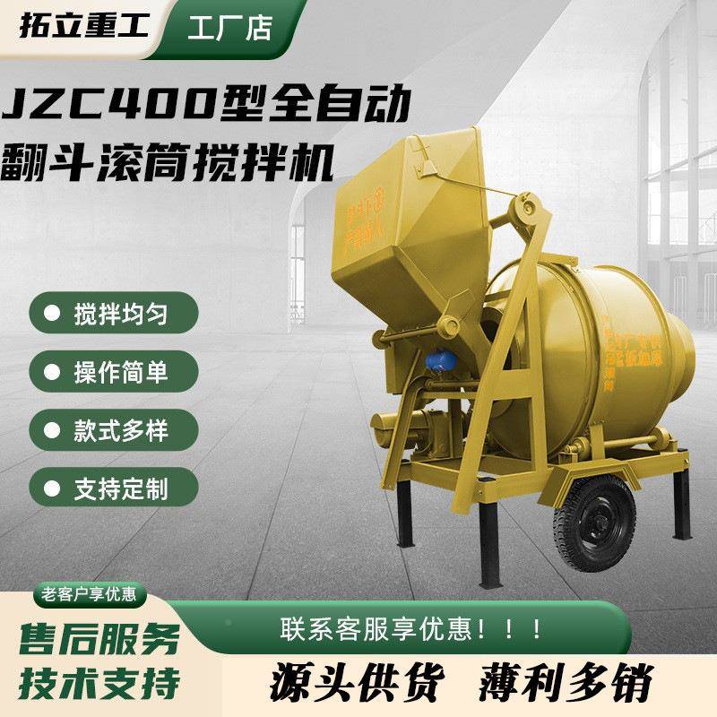 全自动翻TOB滚筒混凝搅拌机斗JZC400电动齿圈加拌厚水泥沙土子搅