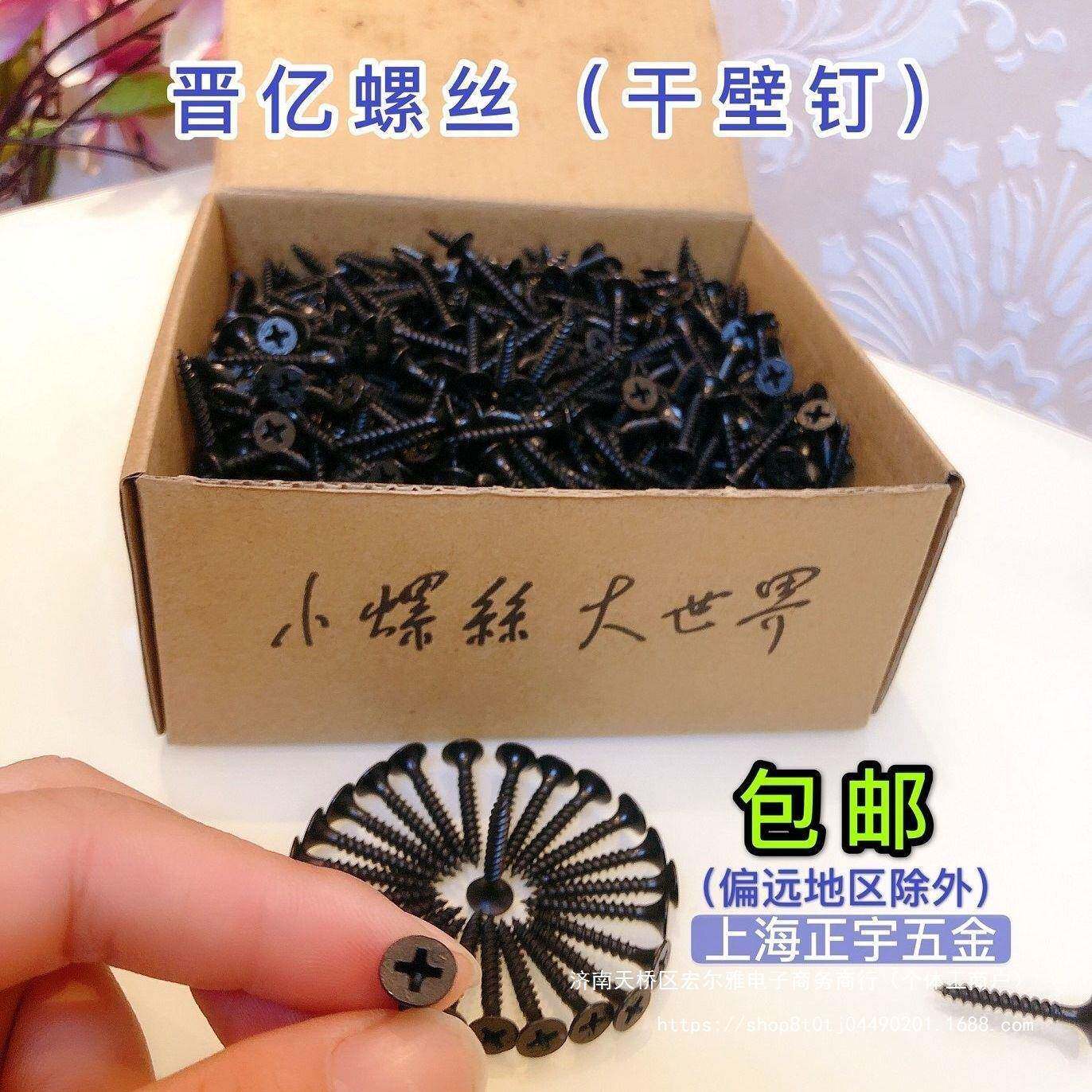 亿螺丝干骨壁钉石膏板丝轻钢螺晋龙钉自攻螺丝269942.5cm3.5公分5